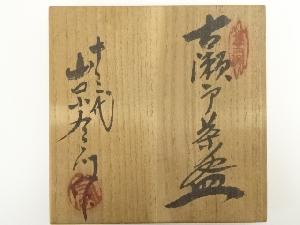 道具 ] - 道具 十三代 山口小左衛門造 古瀬戸茶碗（共箱）ネット